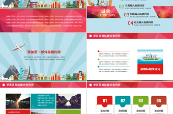 旅行社全球旅游國(guó)際旅游出國(guó)留學(xué)PPT