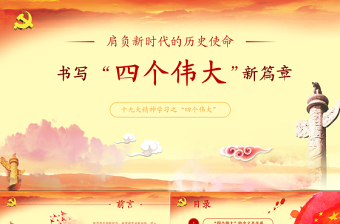 2021年5月份黨小組會議記錄內(nèi)容學(xué)習(xí)黨史ppt