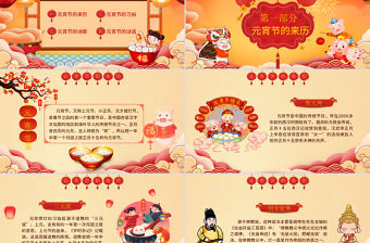 原創中國傳統節日歡樂元宵節主題班會PPT模板-版權可商用