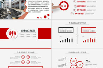 中國工商銀行工作匯報PPT模板幻燈片