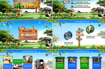 野生動物園動物世界PPT模板