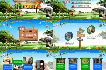 野生動物園動物世界PPT模板