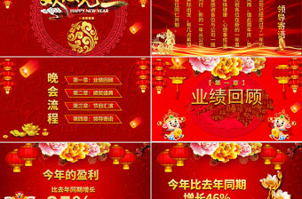 動態歡樂元旦聯歡會喜慶PPT模板