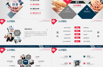 深藍簡約大氣商務風企業團隊組建團隊管理培訓ppt模板