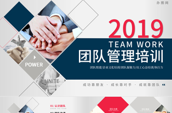 深藍簡約大氣商務(wù)風(fēng)企業(yè)團隊組建團隊管理培訓(xùn)ppt模板