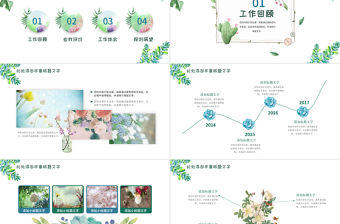 水彩小清新述職報告崗位競聘PPT模板