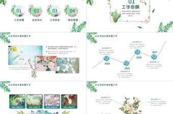 水彩小清新述職報告崗位競聘PPT模板