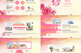 粉色全國婦聯婦女節三八節PPT模板