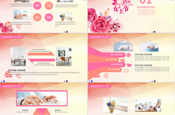 粉色全國婦聯(lián)婦女節(jié)三八節(jié)PPT模板