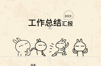 創意手繪工作匯報年終總結PPT