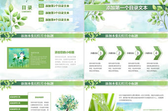 2021綠葉清新淡雅優(yōu)秀教師公開課PPT課件模板