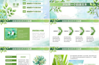 2021綠葉清新淡雅優(yōu)秀教師公開(kāi)課PPT課件模板