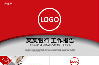 紅色簡約中國銀行工作報告PPT