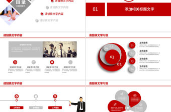 紅色簡約中國銀行工作報告PPT