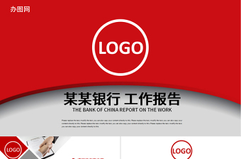 紅色簡(jiǎn)約中國(guó)銀行工作報(bào)告PPT