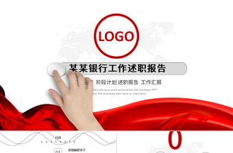 時(shí)尚大氣廣發(fā)銀行年終總結(jié)新年計(jì)劃PPT