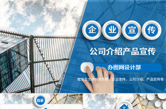 藍(lán)色微立體企業(yè)宣傳產(chǎn)品宣傳公司介紹ppt