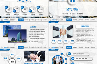藍(lán)色微立體企業(yè)宣傳產(chǎn)品宣傳公司介紹ppt