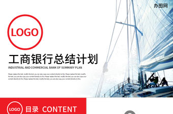 紅色箭頭中國工商銀行工作總結(jié)報告PPT