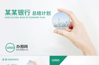 創意中國農業銀行工作總結數據報告PPT