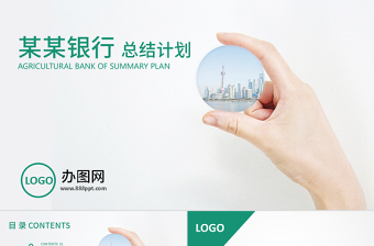 創(chuàng)意中國(guó)農(nóng)業(yè)銀行工作總結(jié)數(shù)據(jù)報(bào)告PPT