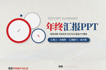 2018企業(yè)年終報(bào)告總結(jié)工作計(jì)劃ppt