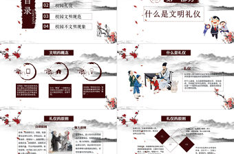 中國風校園文明學生文明禮儀文化主題班會教育PPT模板