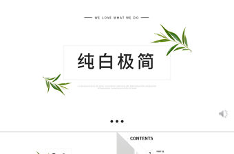 純白極簡唯美室內設計室內裝修ppt模板