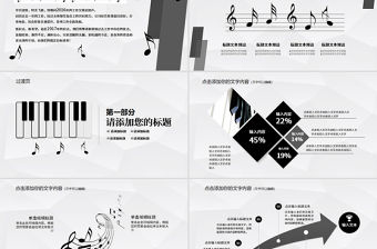 精美時尚鋼琴演奏教育培訓PPT動態模板