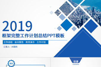 2017藍色商務工作匯報PPT模板幻燈片