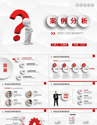 紅色簡潔案例分析PPT模板幻燈片下載