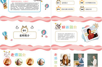 粉色超可愛卡通校園幼兒園小學生家長會開學PPT模板