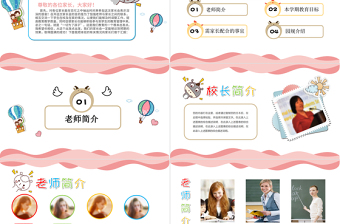 粉色超可愛卡通校園幼兒園小學生家長會開學PPT模板