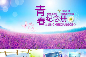 原創青春紀念冊懷舊同學聚會PPT視頻相冊模