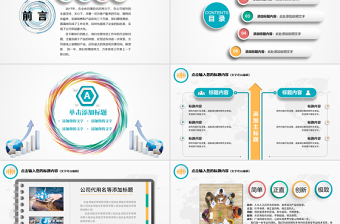 財(cái)務(wù)數(shù)據(jù)經(jīng)營(yíng)分析報(bào)告會(huì)計(jì)工作總結(jié)PPT