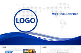 中國建設銀行建行金融動態PPT模板