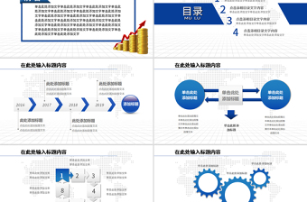 中國建設銀行建行金融動態(tài)PPT模板