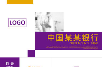 中國光大銀行工作總結數據報告PPT