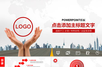 中國(guó)銀行PPT模板