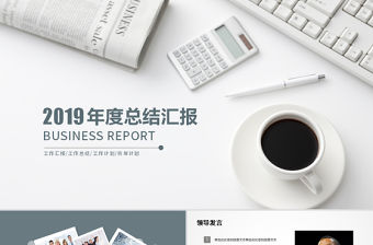 2018工作總結匯報工作計劃述職報告ppt動態(tài)模板幻燈片