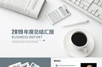 2018工作總結(jié)匯報(bào)工作計(jì)劃述職報(bào)告ppt動(dòng)態(tài)模板幻燈片