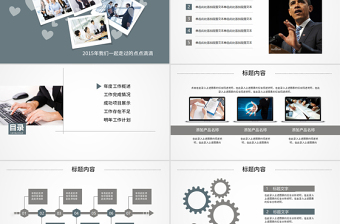 2018工作總結(jié)匯報(bào)工作計(jì)劃述職報(bào)告ppt動(dòng)態(tài)模板幻燈片