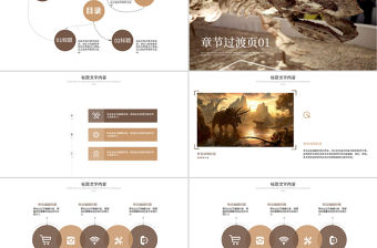 恐龍化石博物館ppt動(dòng)態(tài)模板