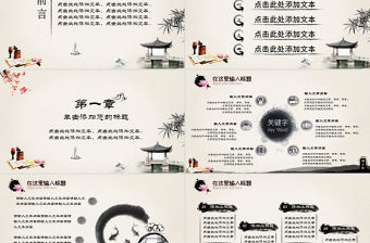 中國(guó)風(fēng)傳統(tǒng)文化國(guó)學(xué)經(jīng)典校園教育PPT模板