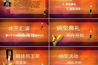 2018年會頒獎典禮表彰會PPT模板