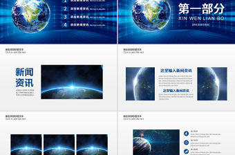 原創(chuàng)藍色大氣新聞聯(lián)播ppt動態(tài)模板-版權(quán)可商用