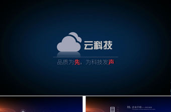 炫酷視頻夢幻大氣科技感線條商務路演商業(yè)計劃書PPT模板
