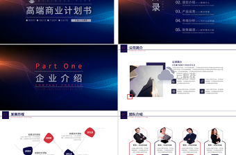 炫酷視頻夢幻大氣科技感線條商務路演商業(yè)計劃書PPT模板