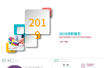 2018月度季度年度述職報告PPT