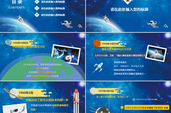 原創中國夢航天夢動態PPT模板-版權可商用